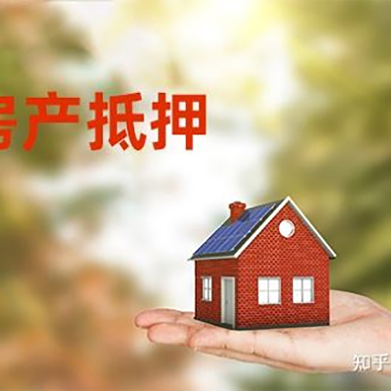 神池房产抵押贷款办理知识